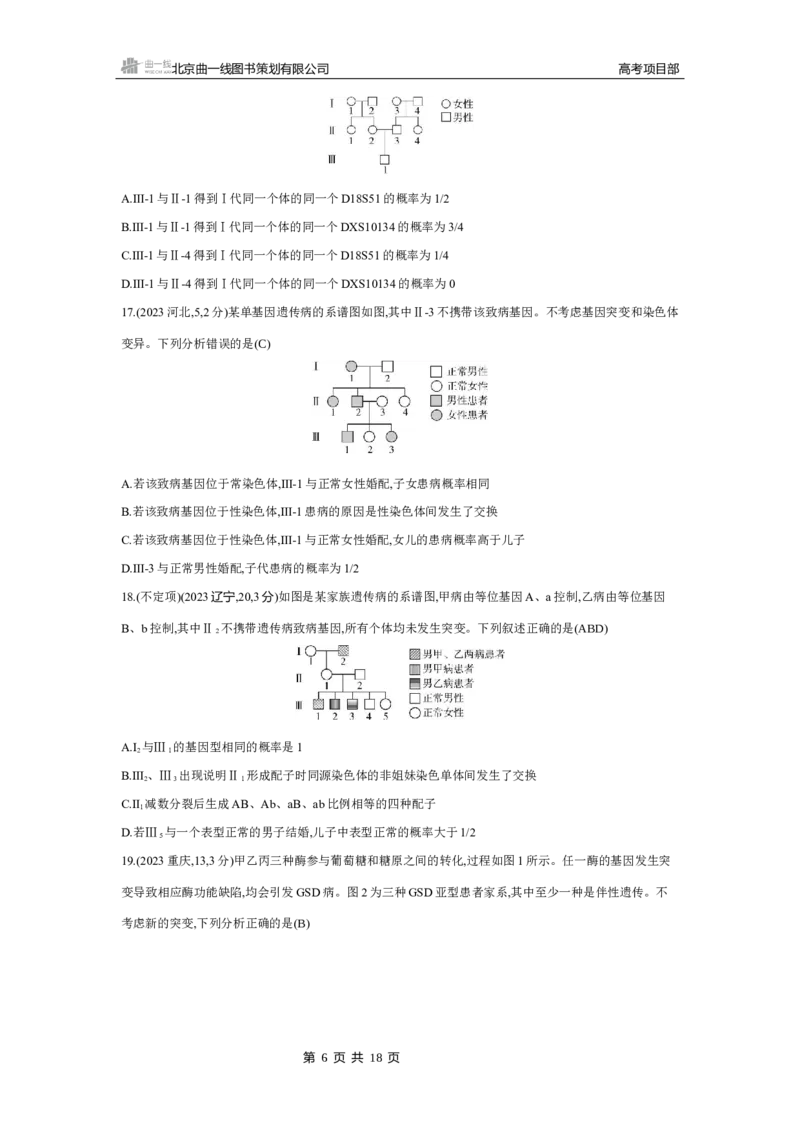 《4_2025版5·3B版新高考版练习册WORD_2025版教学资源包_（总复习系列）2025版《5年高考3年模拟》新高考版B版（⭐全科）_2025版.新高考新教材版.选考总复习.生物.5·3B版_1_专题资料包_868》第6页预览