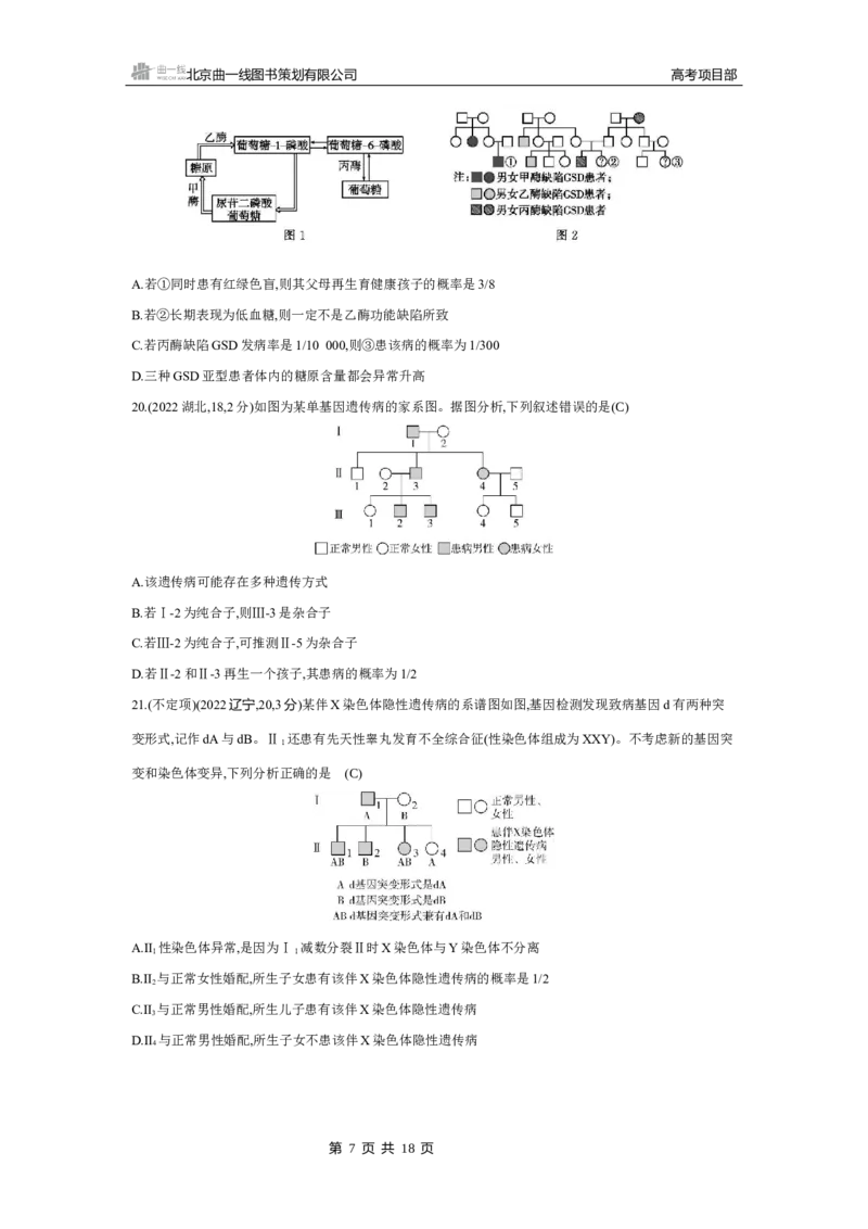 《4_2025版5·3B版新高考版练习册WORD_2025版教学资源包_（总复习系列）2025版《5年高考3年模拟》新高考版B版（⭐全科）_2025版.新高考新教材版.选考总复习.生物.5·3B版_1_专题资料包_868》第7页预览