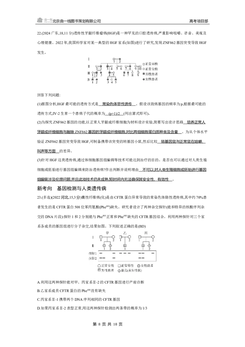 《4_2025版5·3B版新高考版练习册WORD_2025版教学资源包_（总复习系列）2025版《5年高考3年模拟》新高考版B版（⭐全科）_2025版.新高考新教材版.选考总复习.生物.5·3B版_1_专题资料包_868》第8页预览