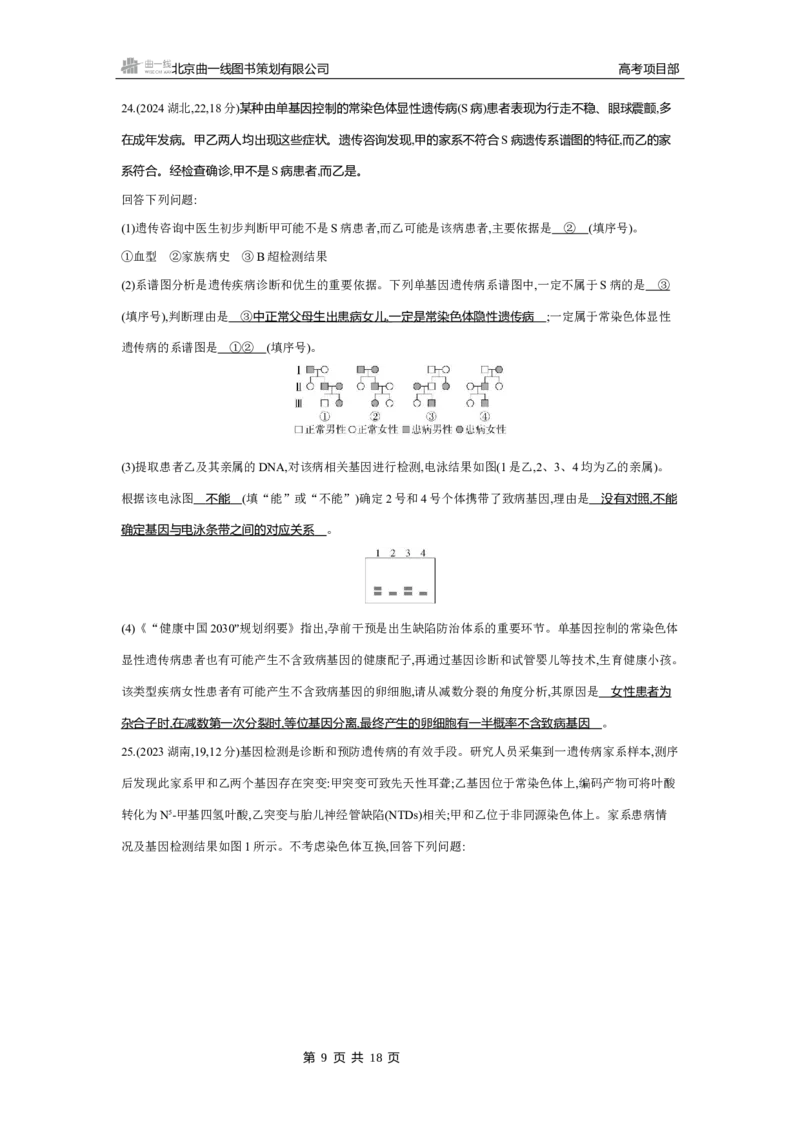 《4_2025版5·3B版新高考版练习册WORD_2025版教学资源包_（总复习系列）2025版《5年高考3年模拟》新高考版B版（⭐全科）_2025版.新高考新教材版.选考总复习.生物.5·3B版_1_专题资料包_868》第9页预览
