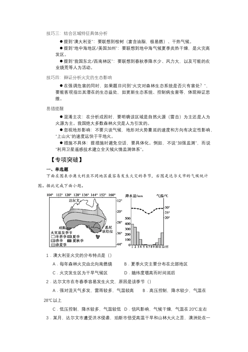 《高频考点101森林火灾_地理_2026年-地理高考专项复习_42026年高考地理高频考点专项突破思维导图+解题技巧+专项突破》第6页预览
