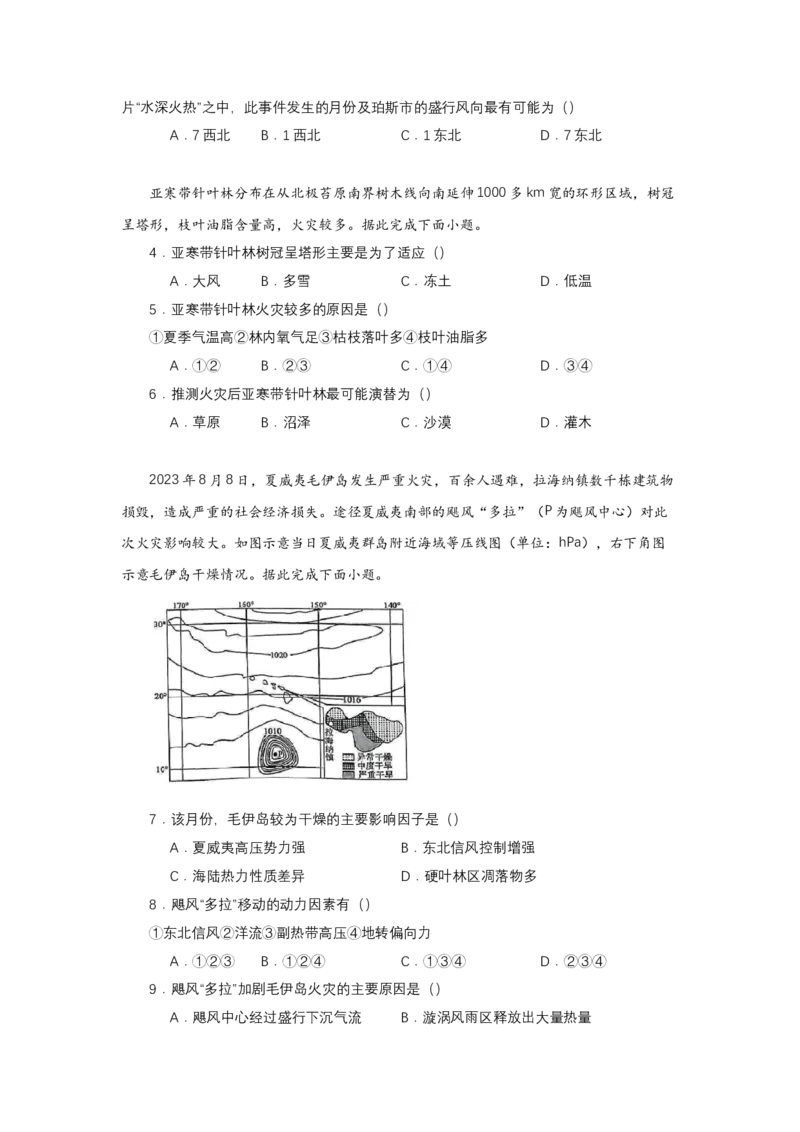 《高频考点101森林火灾_地理_2026年-地理高考专项复习_42026年高考地理高频考点专项突破思维导图+解题技巧+专项突破》第7页预览