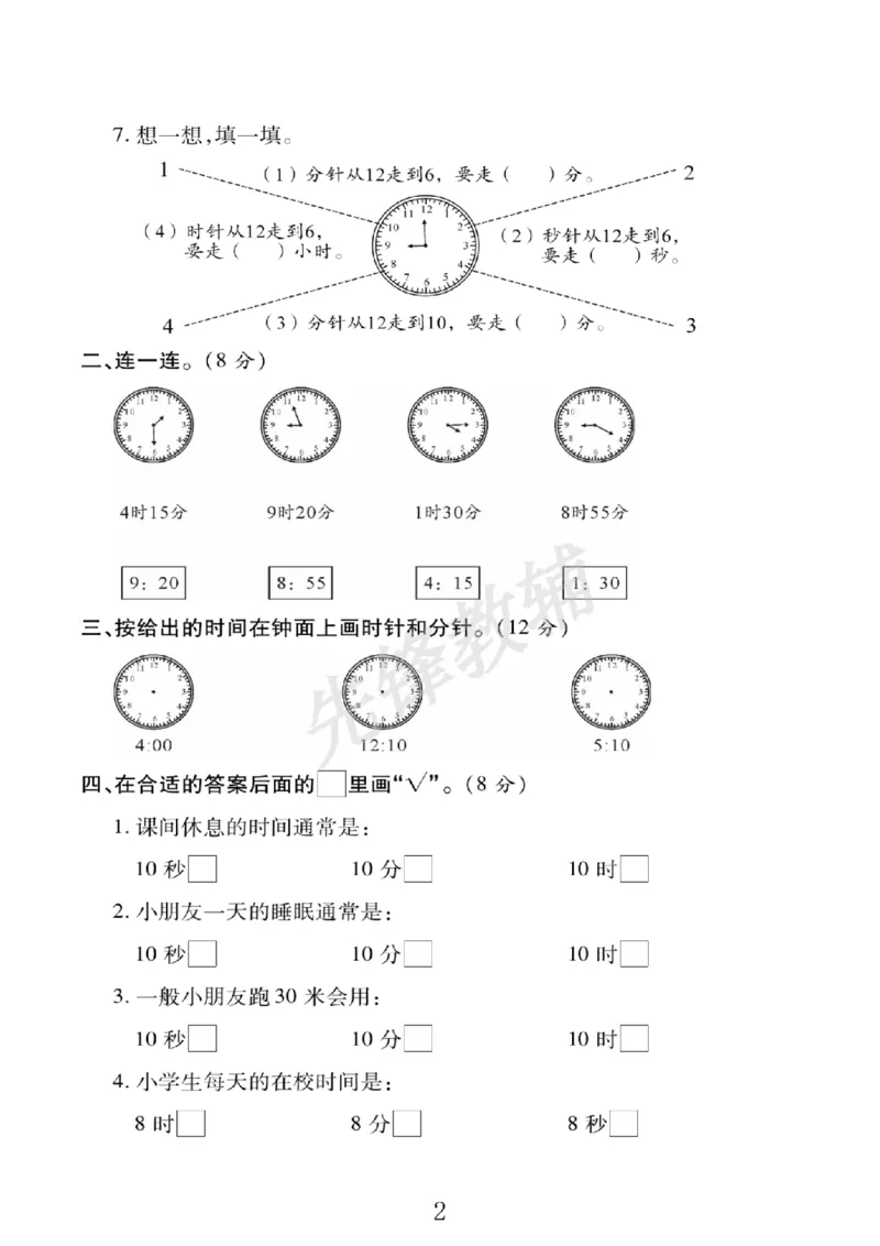 《二年级（下）数学第七单元拔尖测试卷.3《冀教版》_2年级下册同步教辅_2下-数学_二下数学-单元+期中+期末试卷_二下数学冀教版试卷_二下数学《翼教版》单元测试卷》第2页预览