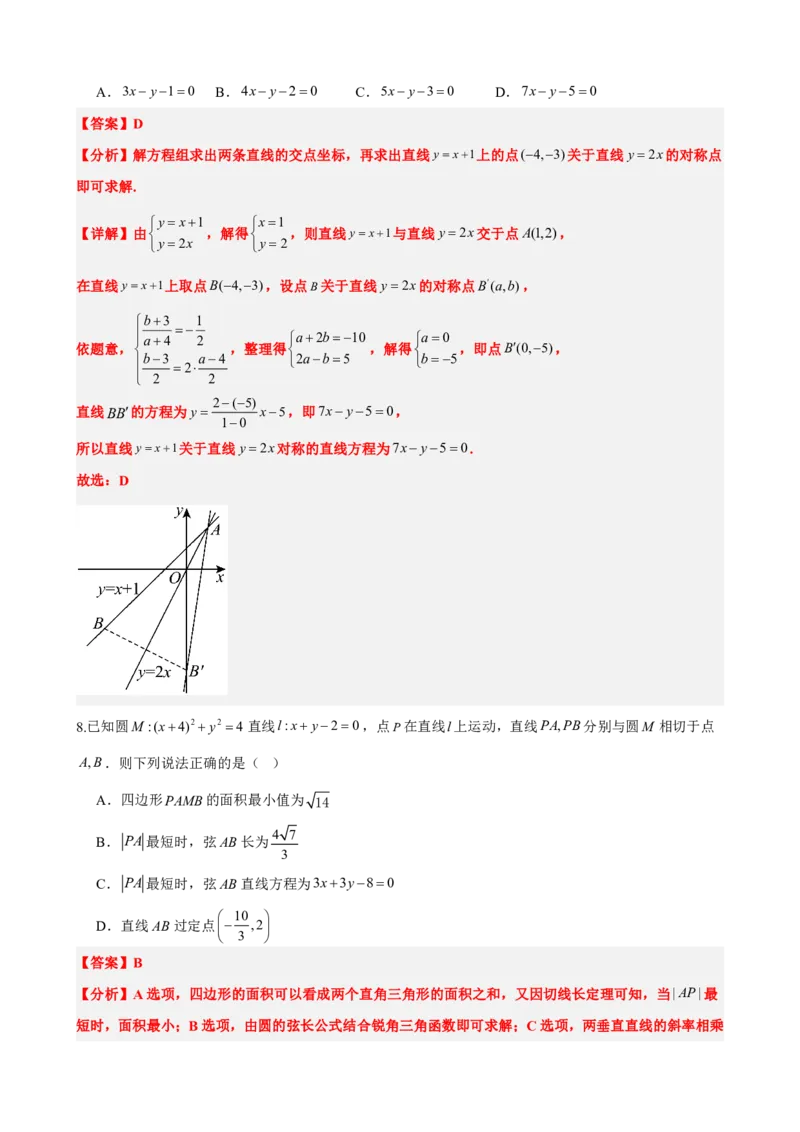 《2.13直线和圆的方程单元复习卷（一）（解析版）(1)_2026版高中《二三轮复习+冲刺复习》_直线和圆的方程PDF（矢量版）_单独的原卷+解析版》第3页预览
