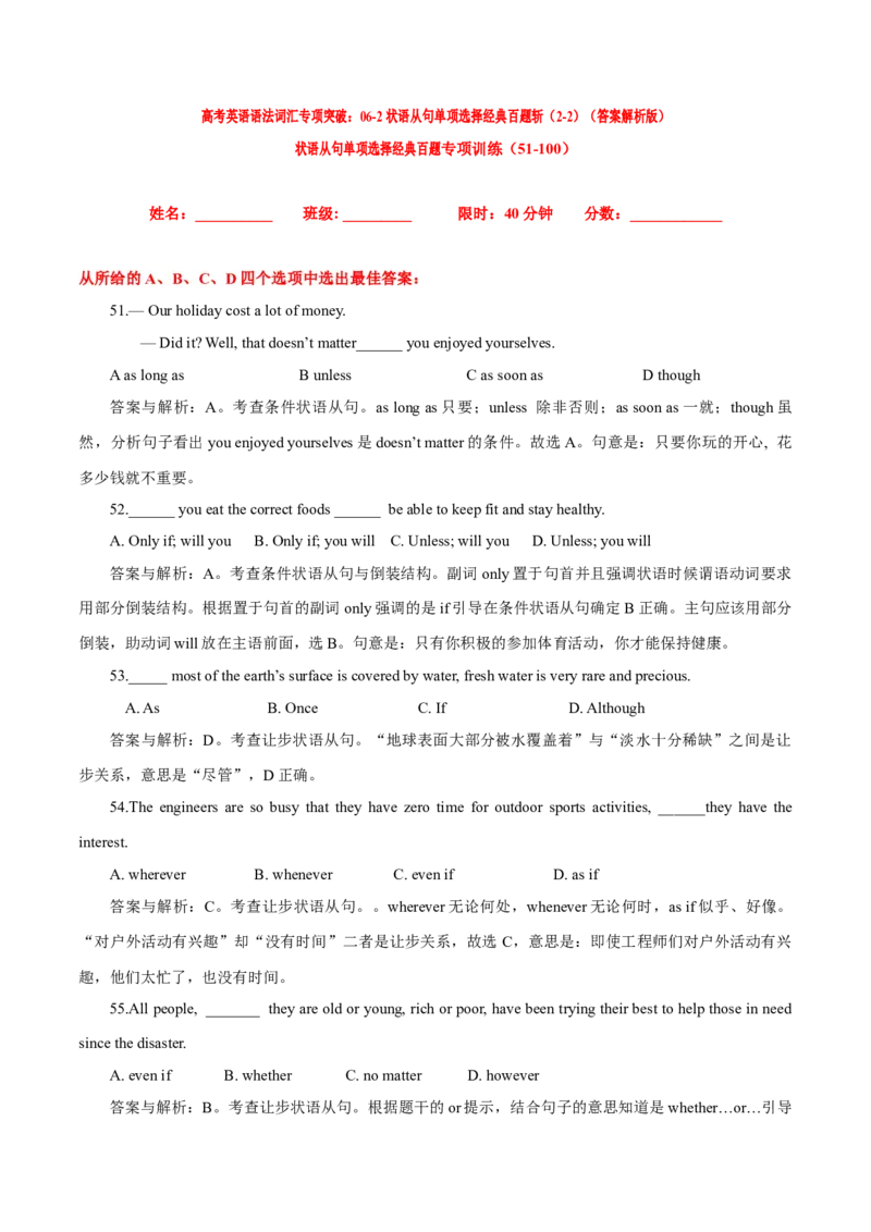《06状语从句单项选择经典百题斩（2-2）（答案解析版）_英语(2)_专项复习_2024年_2024年高考英语语法词汇专项训练定状语从句主谓宾真题练_资料_06状语从句单项选择经典百题斩（2-2）》第1页预览