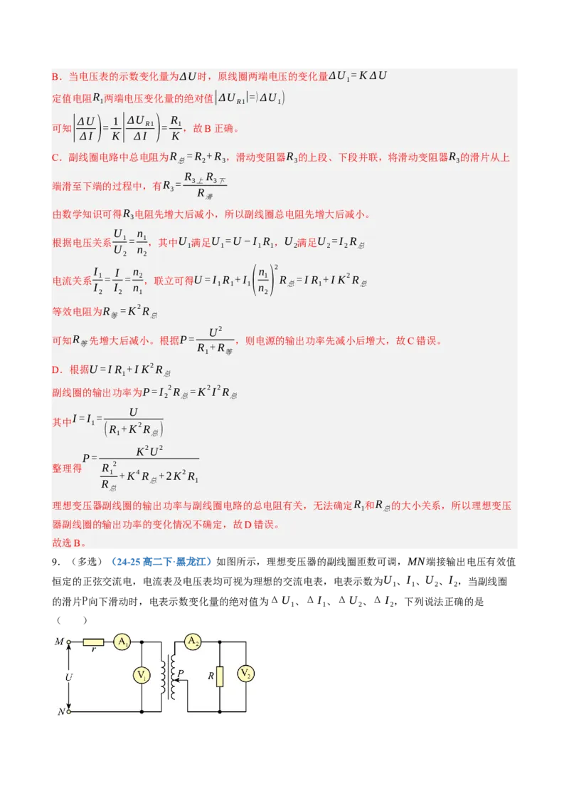《第60讲变压器电能的输送传感器（专项训练）（黑吉辽蒙专用）（教师版）_地理_2027年高考地理一轮_2027年高考物理一轮课件+讲义+练习（黑吉辽蒙专用）-G330_2027版》第10页预览