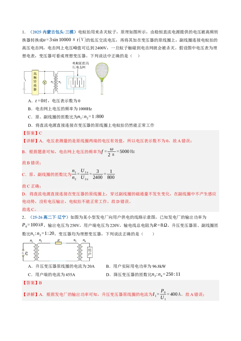 《第60讲变压器电能的输送传感器（专项训练）（黑吉辽蒙专用）（教师版）_地理_2027年高考地理一轮_2027年高考物理一轮课件+讲义+练习（黑吉辽蒙专用）-G330_2027版》第3页预览