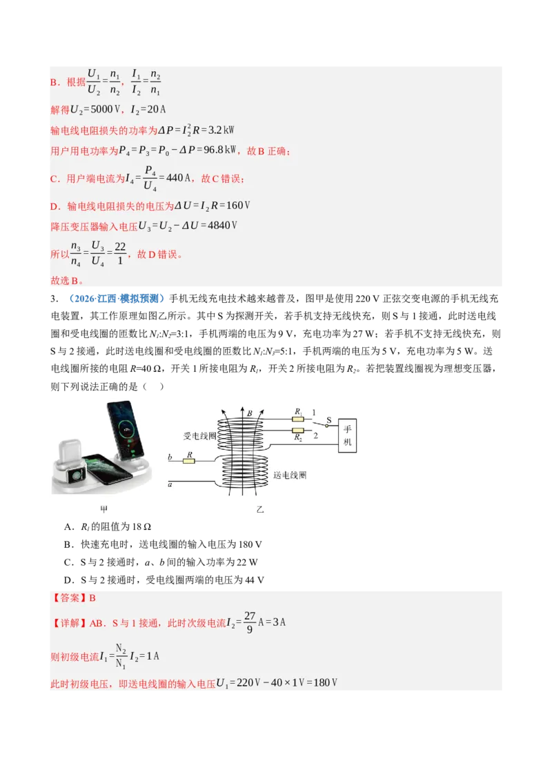 《第60讲变压器电能的输送传感器（专项训练）（黑吉辽蒙专用）（教师版）_地理_2027年高考地理一轮_2027年高考物理一轮课件+讲义+练习（黑吉辽蒙专用）-G330_2027版》第4页预览