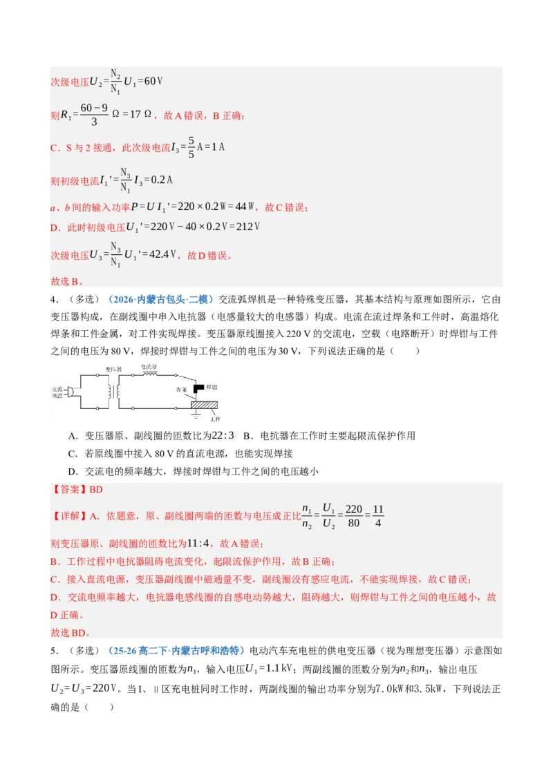 《第60讲变压器电能的输送传感器（专项训练）（黑吉辽蒙专用）（教师版）_地理_2027年高考地理一轮_2027年高考物理一轮课件+讲义+练习（黑吉辽蒙专用）-G330_2027版》第5页预览