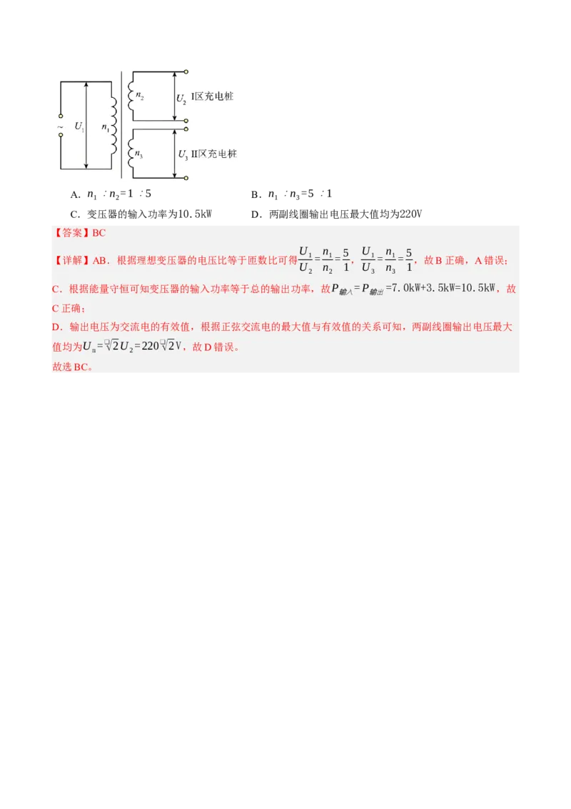 《第60讲变压器电能的输送传感器（专项训练）（黑吉辽蒙专用）（教师版）_地理_2027年高考地理一轮_2027年高考物理一轮课件+讲义+练习（黑吉辽蒙专用）-G330_2027版》第6页预览
