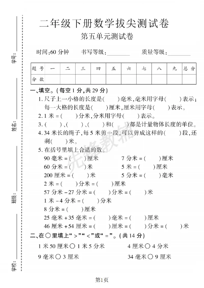 《二（下）数学第五单元拔尖测试卷.4《苏教版》_2年级下册同步教辅_2下-数学_二下数学-单元+期中+期末试卷_二下数学苏教版试卷_二下数学《苏教版》单元测试卷》第1页预览