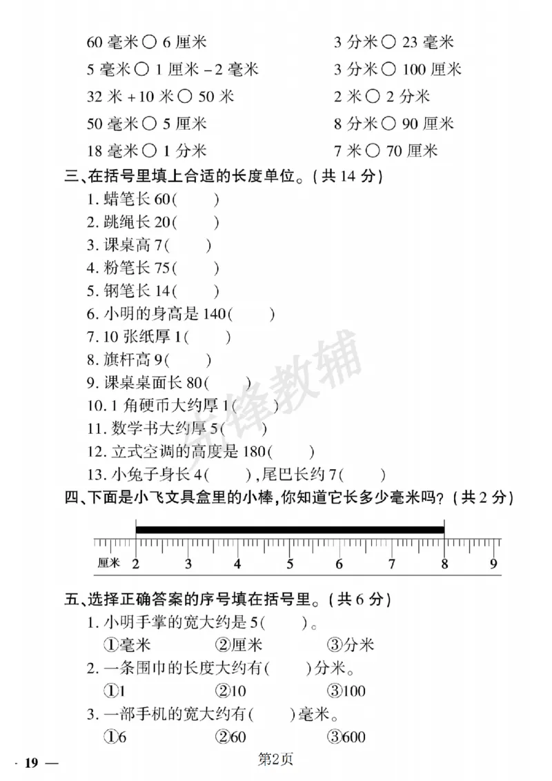 《二（下）数学第五单元拔尖测试卷.4《苏教版》_2年级下册同步教辅_2下-数学_二下数学-单元+期中+期末试卷_二下数学苏教版试卷_二下数学《苏教版》单元测试卷》第2页预览