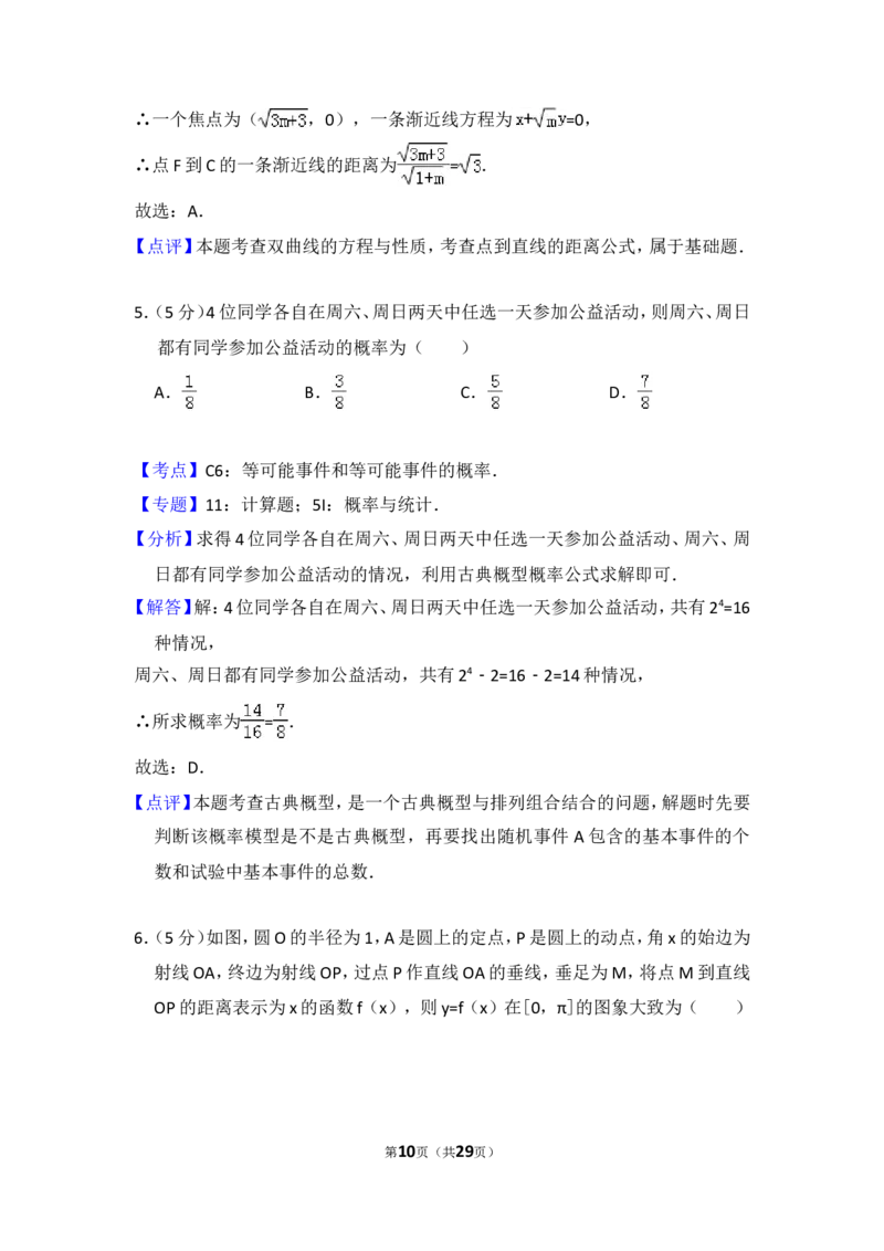 《2014年全国统一高考数学试卷（理科）（新课标ⅰ）（含解析版）_高考一二三轮复习_数学_2027年高考数学专项复习更新中_2008年-2026年数学高考真题-G427_2008-2020年高考_2008-2020年_全国卷_462》第10页预览