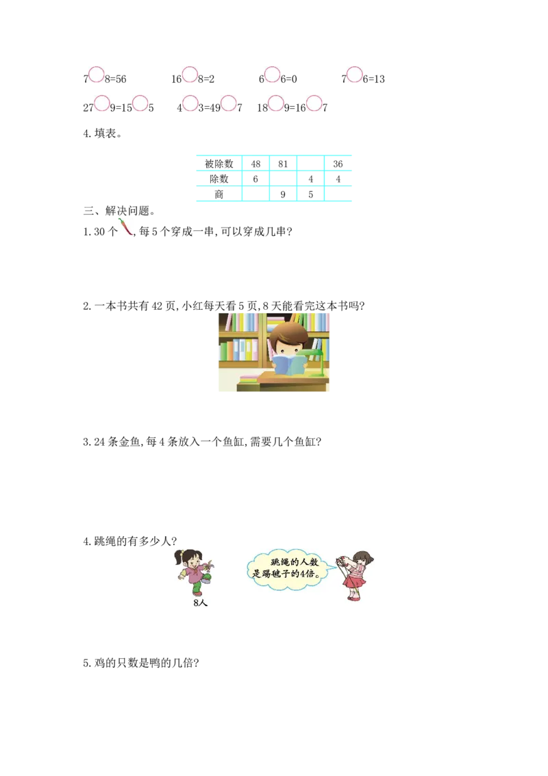 《二（上）西师版数学第六单元检测.2_2年级上册同步教辅_2上-数学_二上数学-西师版试卷》第2页预览