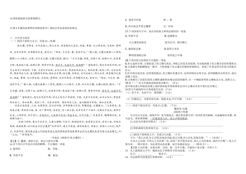 《2011年浙江省高考语文（含解析版）_高考一二三轮复习_语文_2026年-语文专项复习_2008年-2025年语文高考真题_2008-2020年高考_地方卷_浙江高考语文08-21_A3word版》第3页预览