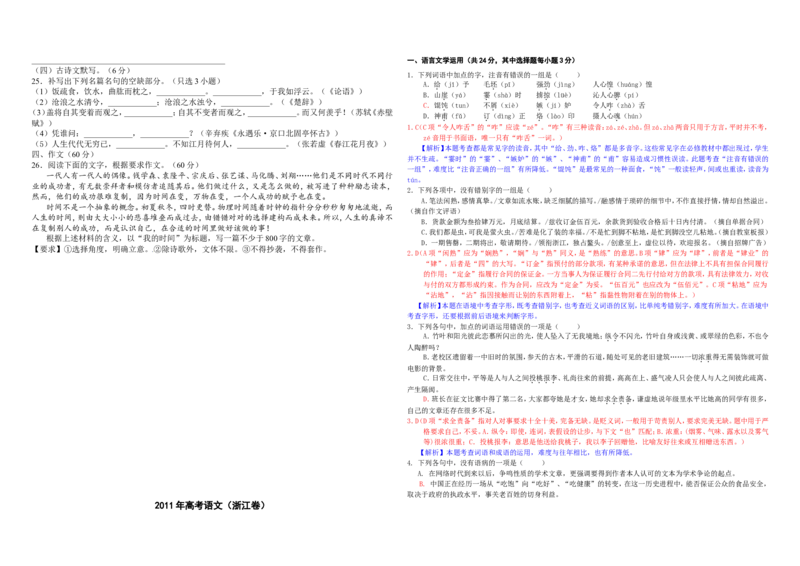 《2011年浙江省高考语文（含解析版）_高考一二三轮复习_语文_2026年-语文专项复习_2008年-2025年语文高考真题_2008-2020年高考_地方卷_浙江高考语文08-21_A3word版》第4页预览