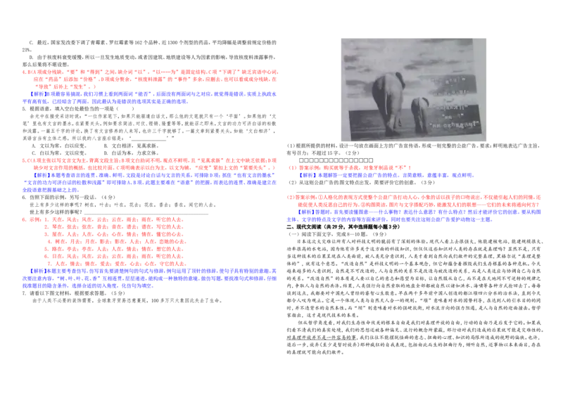 《2011年浙江省高考语文（含解析版）_高考一二三轮复习_语文_2026年-语文专项复习_2008年-2025年语文高考真题_2008-2020年高考_地方卷_浙江高考语文08-21_A3word版》第5页预览