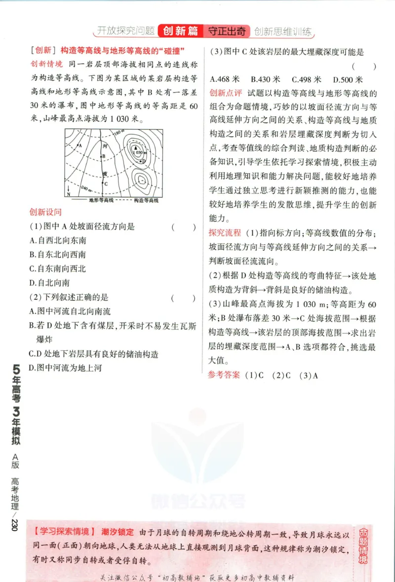 《53高考总复习A版地理新高考分类精析_2023A版学生用书》第10页预览
