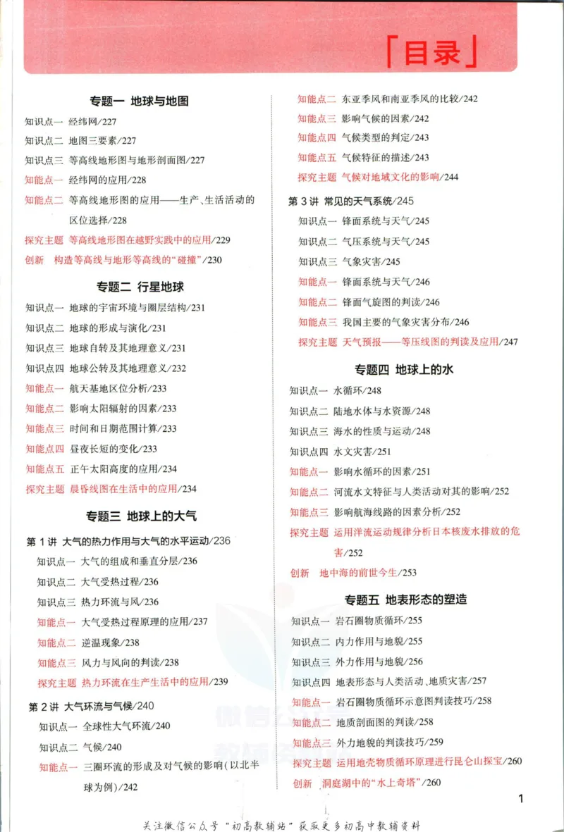 《53高考总复习A版地理新高考分类精析_2023A版学生用书》第3页预览