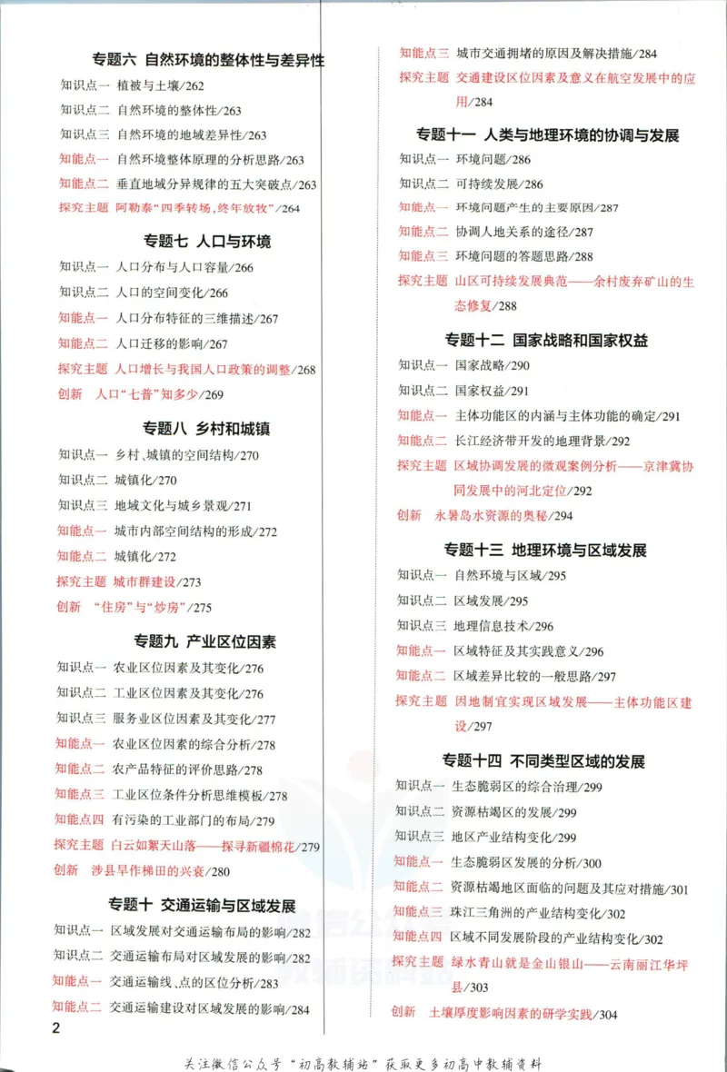 《53高考总复习A版地理新高考分类精析_2023A版学生用书》第4页预览