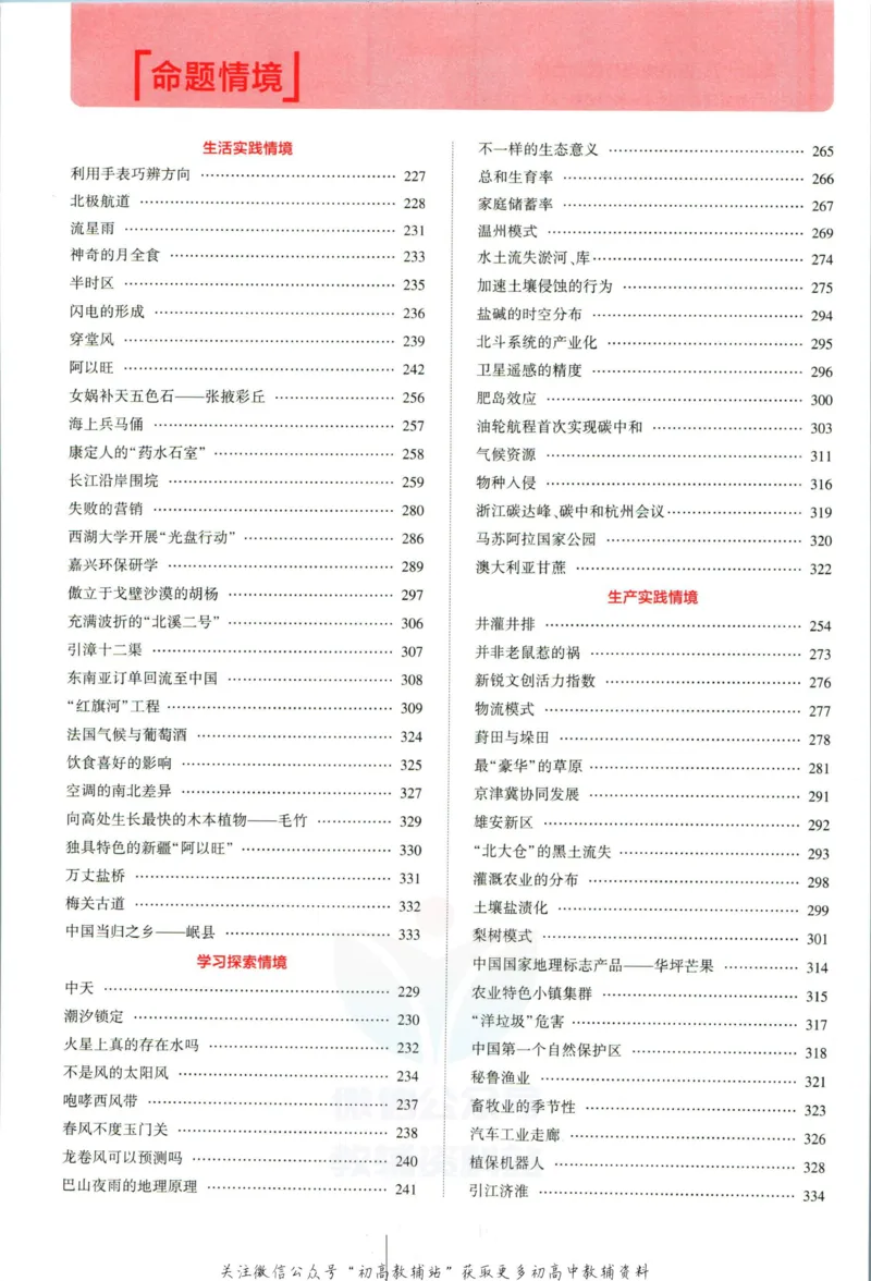 《53高考总复习A版地理新高考分类精析_2023A版学生用书》第6页预览
