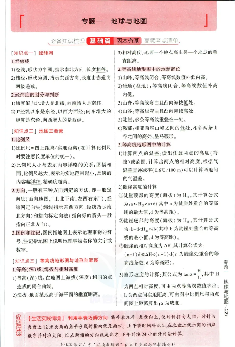 《53高考总复习A版地理新高考分类精析_2023A版学生用书》第7页预览