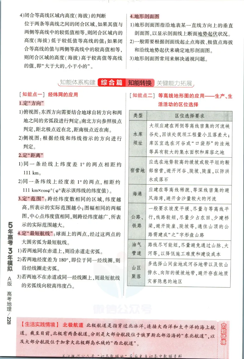 《53高考总复习A版地理新高考分类精析_2023A版学生用书》第8页预览