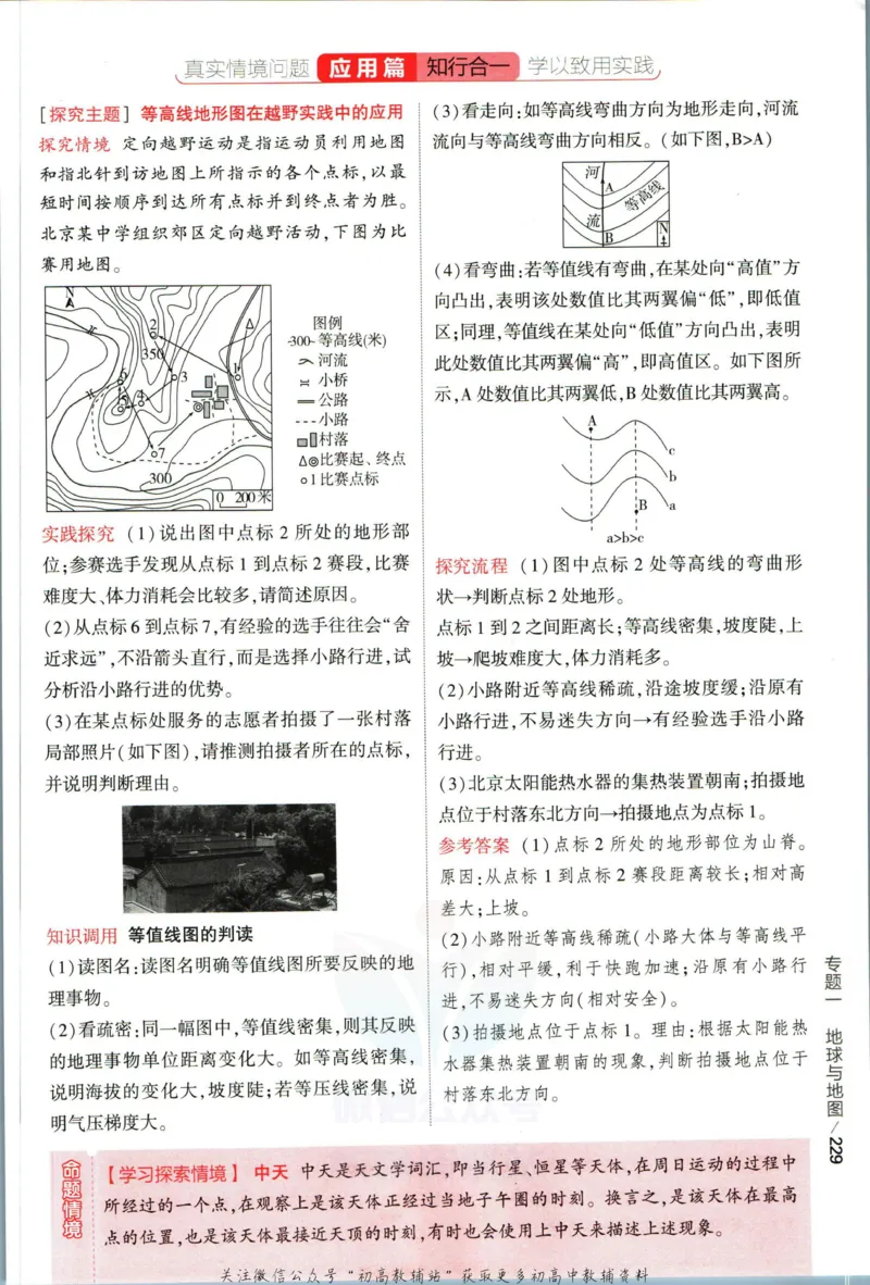 《53高考总复习A版地理新高考分类精析_2023A版学生用书》第9页预览