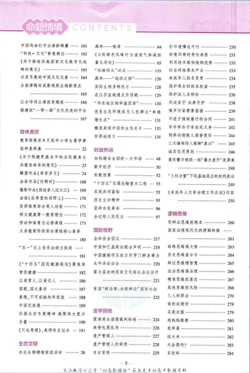 《53高考总复习B版政治新高考_2023B版学生用书》第10页预览