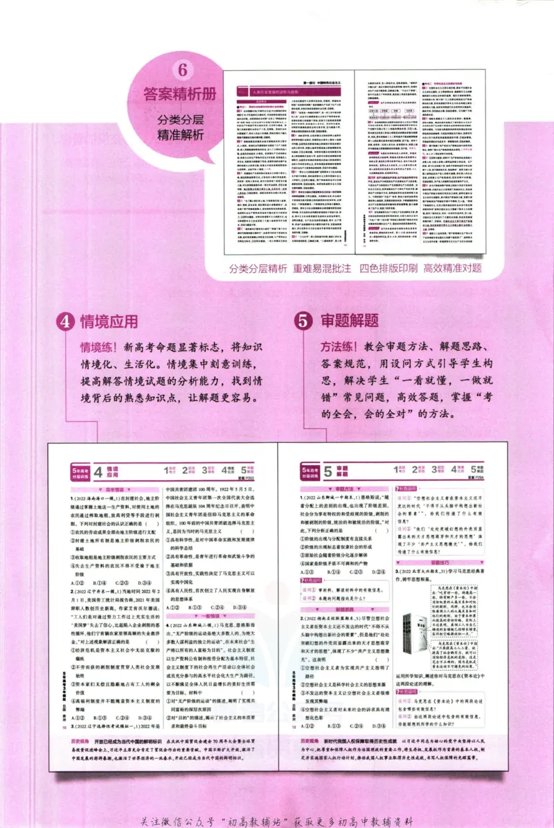 《53高考总复习B版政治新高考_2023B版学生用书》第5页预览