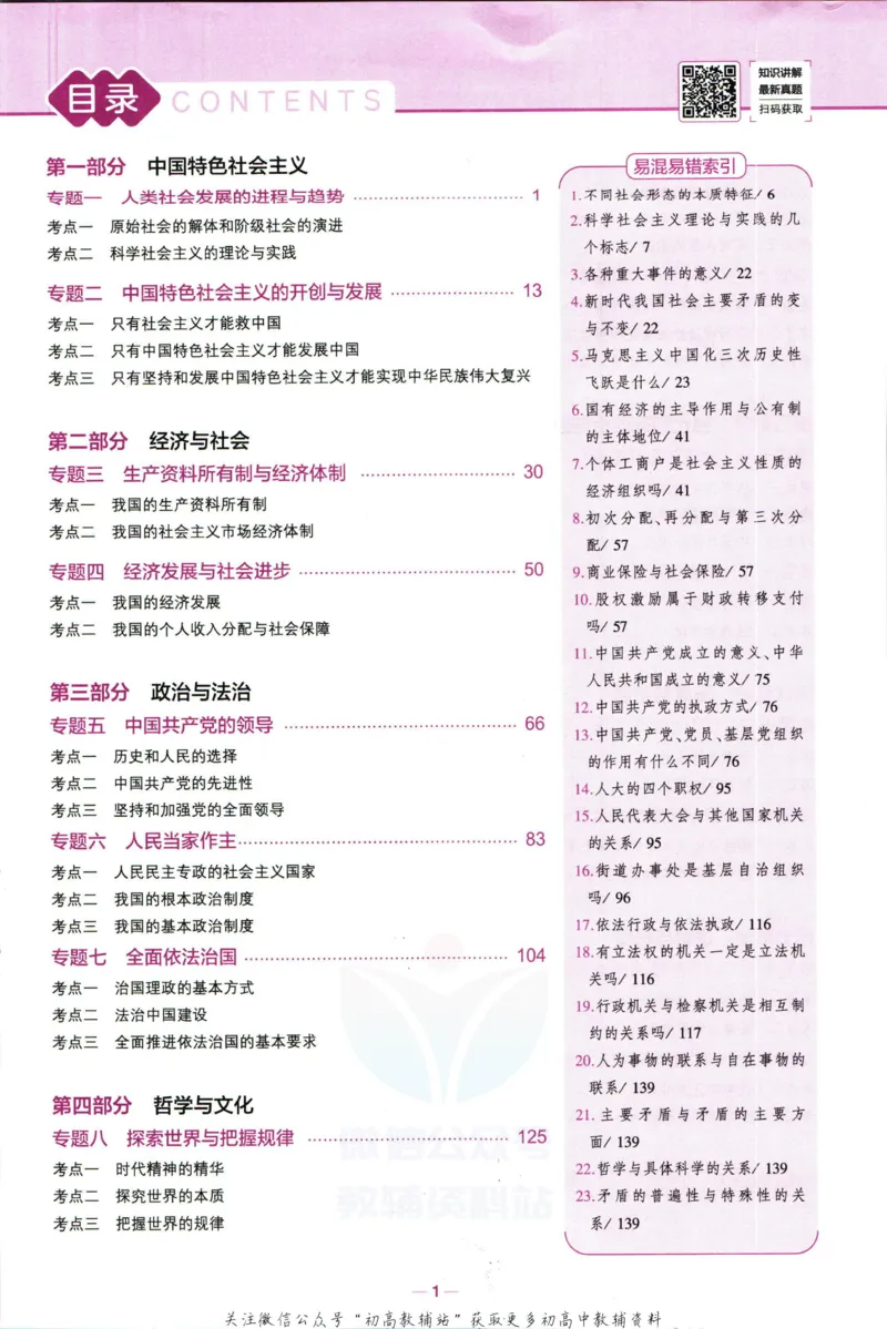 《53高考总复习B版政治新高考_2023B版学生用书》第7页预览