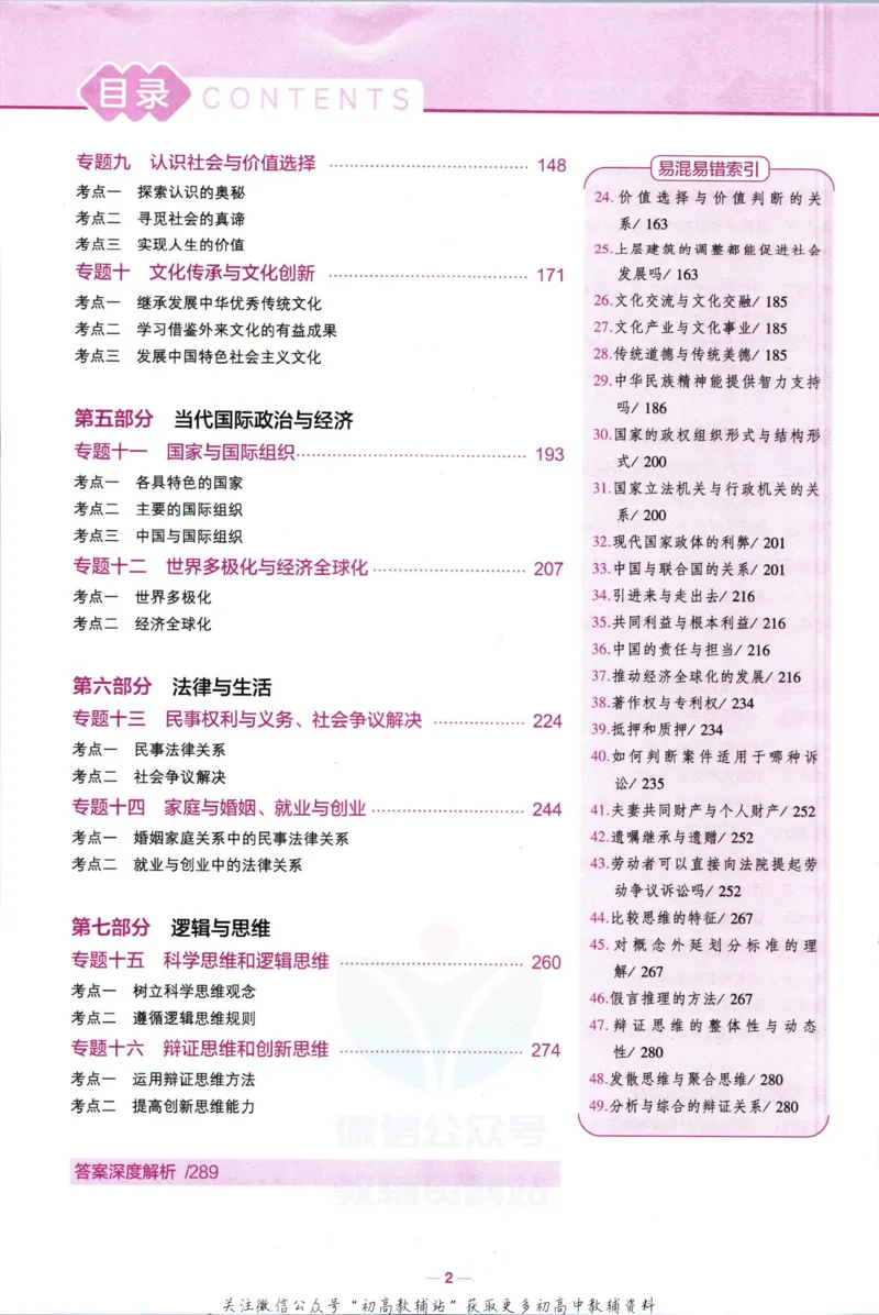 《53高考总复习B版政治新高考_2023B版学生用书》第8页预览