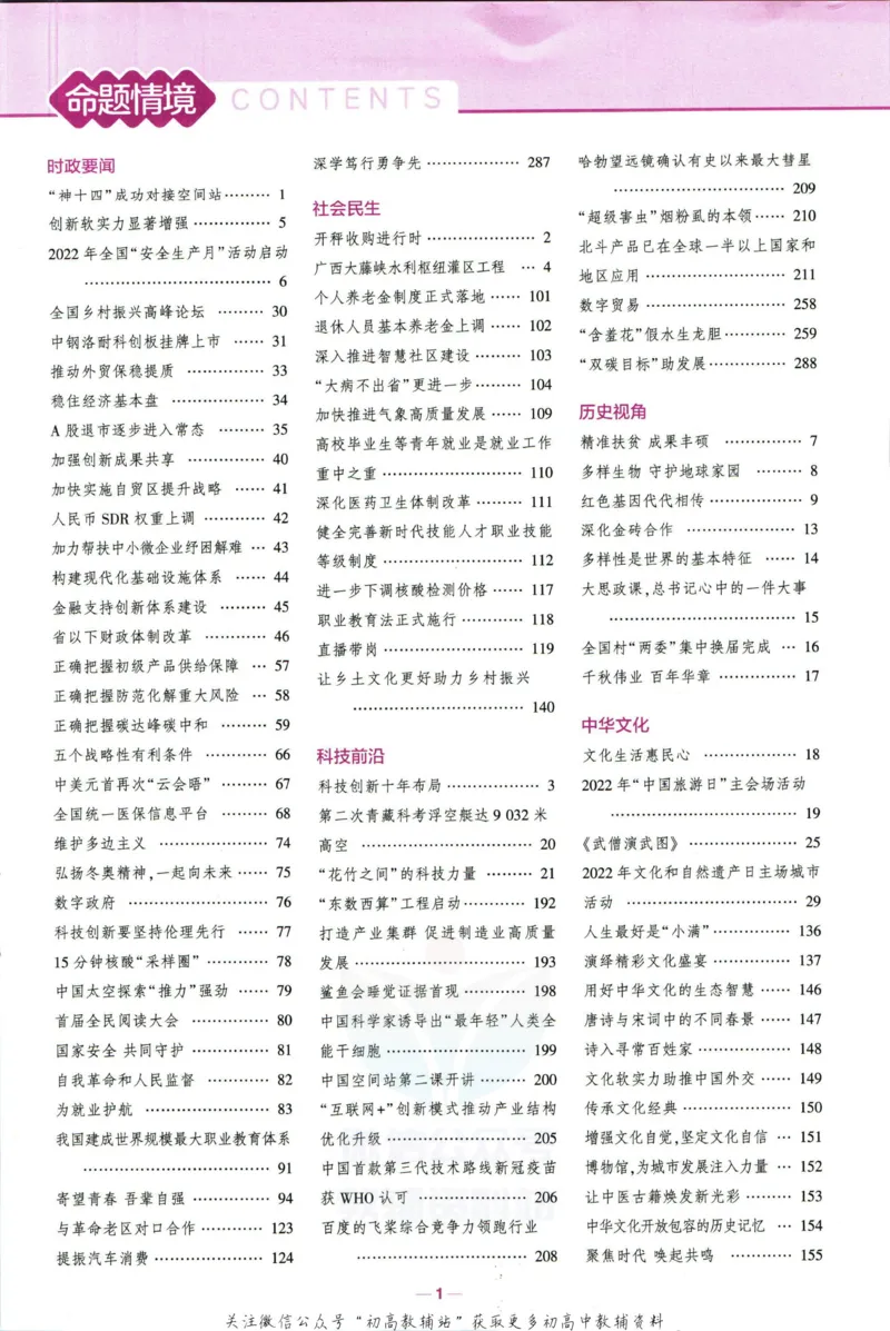 《53高考总复习B版政治新高考_2023B版学生用书》第9页预览