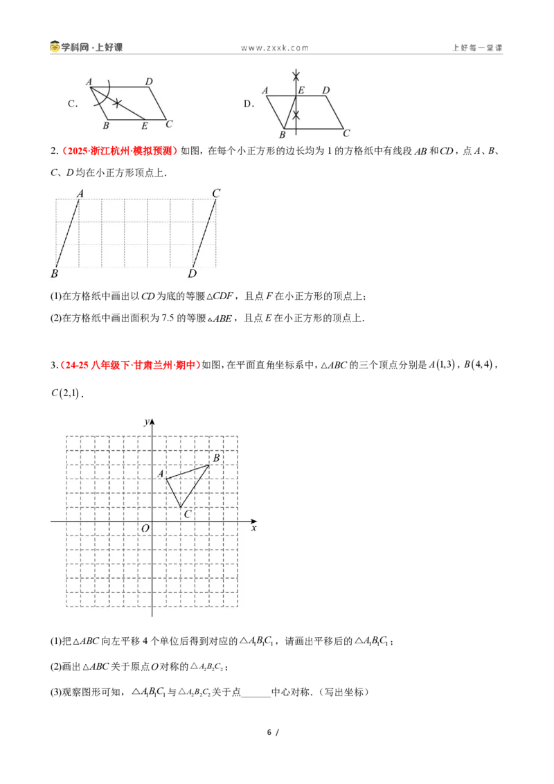 《2.2等腰三角形（题型专练）数学浙教版2024八年级上册（原卷版）_2026秋初中教辅合集_2027学科网&_2027新《8上数学•同步备课资料合集》（新教材浙教）》第6页预览