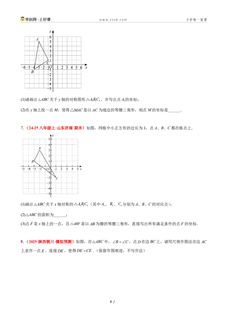 《2.2等腰三角形（题型专练）数学浙教版2024八年级上册（原卷版）_2026秋初中教辅合集_2027学科网&_2027新《8上数学•同步备课资料合集》（新教材浙教）》第8页预览
