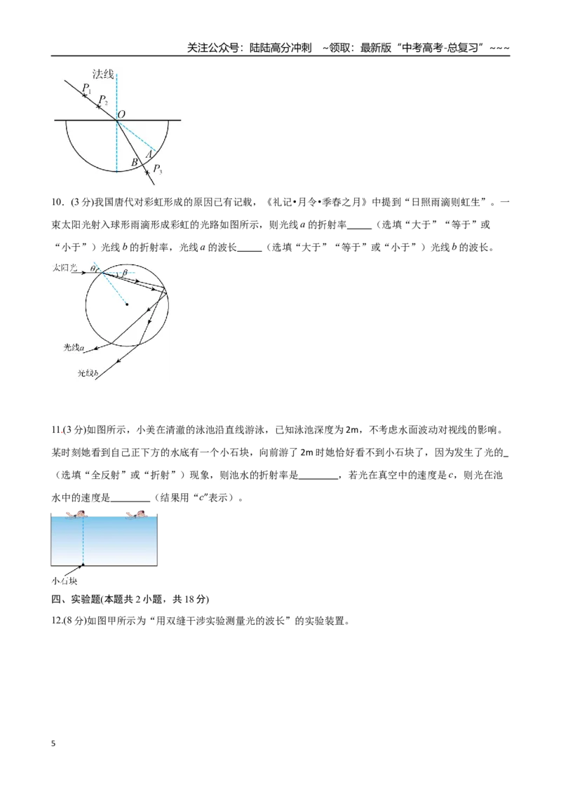 《第十四章光学电磁波相对论（综合训练）（福建专用）（学生版）_04-物理-高考总复习_一轮复习_2026年-物理高考一轮复习_2026年高考物理一轮课件+讲义+练习（福建专用）-G328》第5页预览