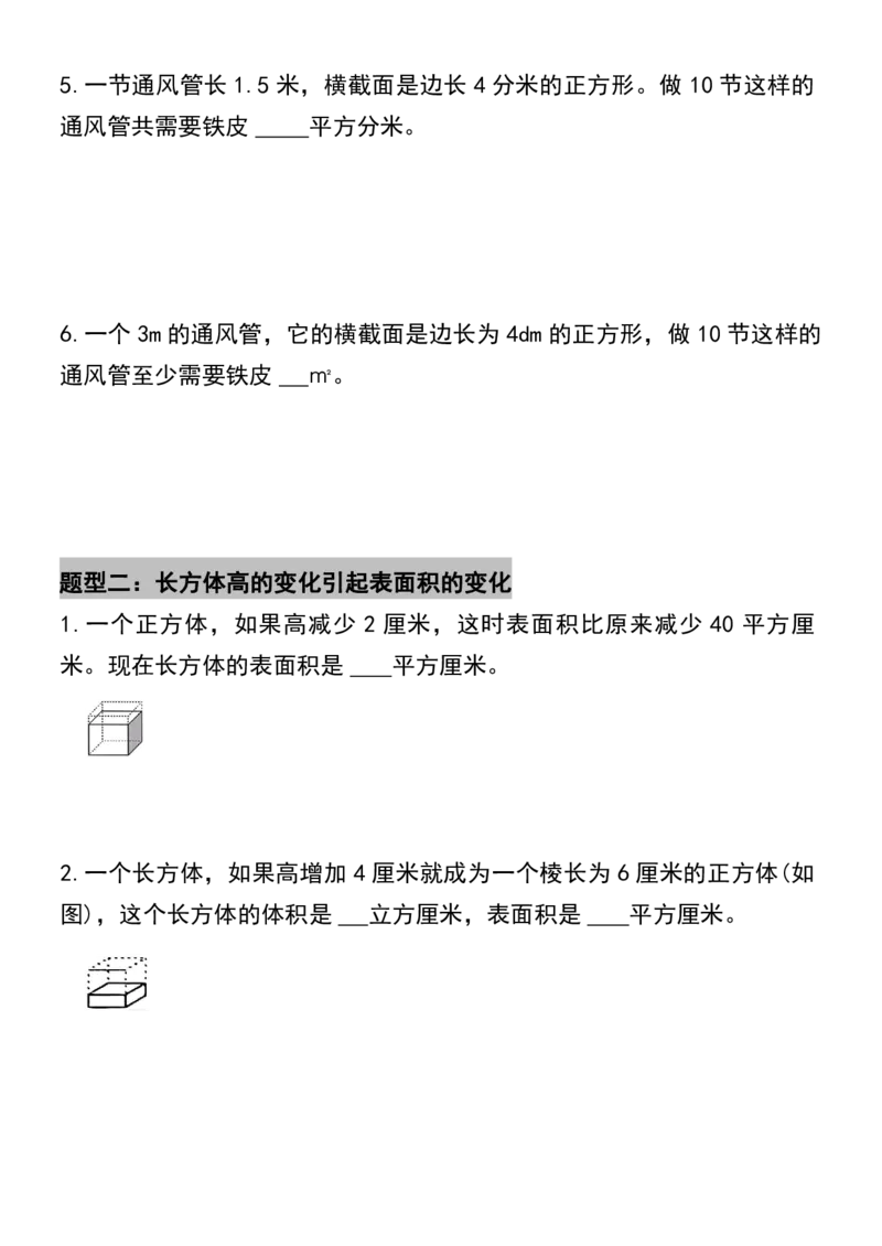 《五年级下册数学必考易错题型汇总(六大类)_5年级下册同步教辅_5下语文_五下语文核心考点》第2页预览