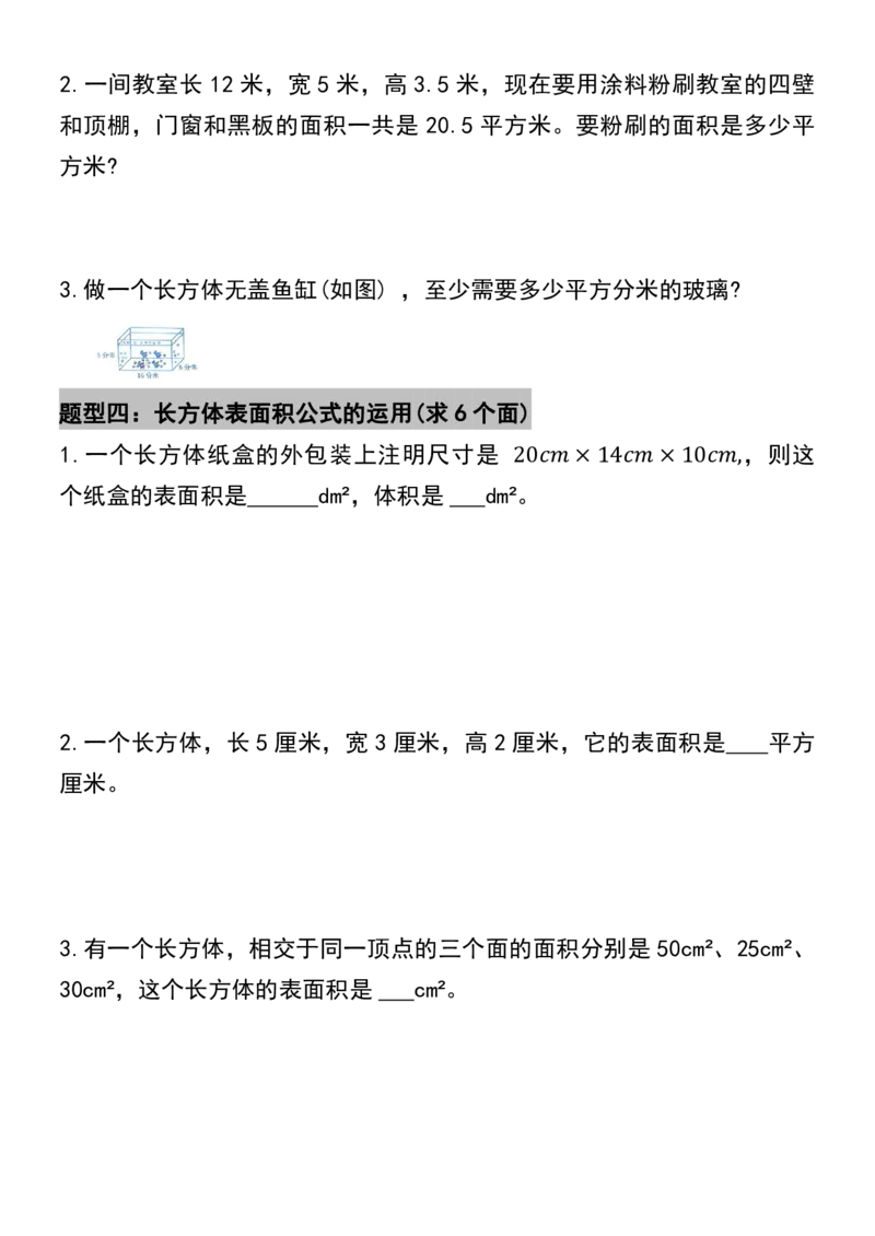 《五年级下册数学必考易错题型汇总(六大类)_5年级下册同步教辅_5下语文_五下语文核心考点》第5页预览