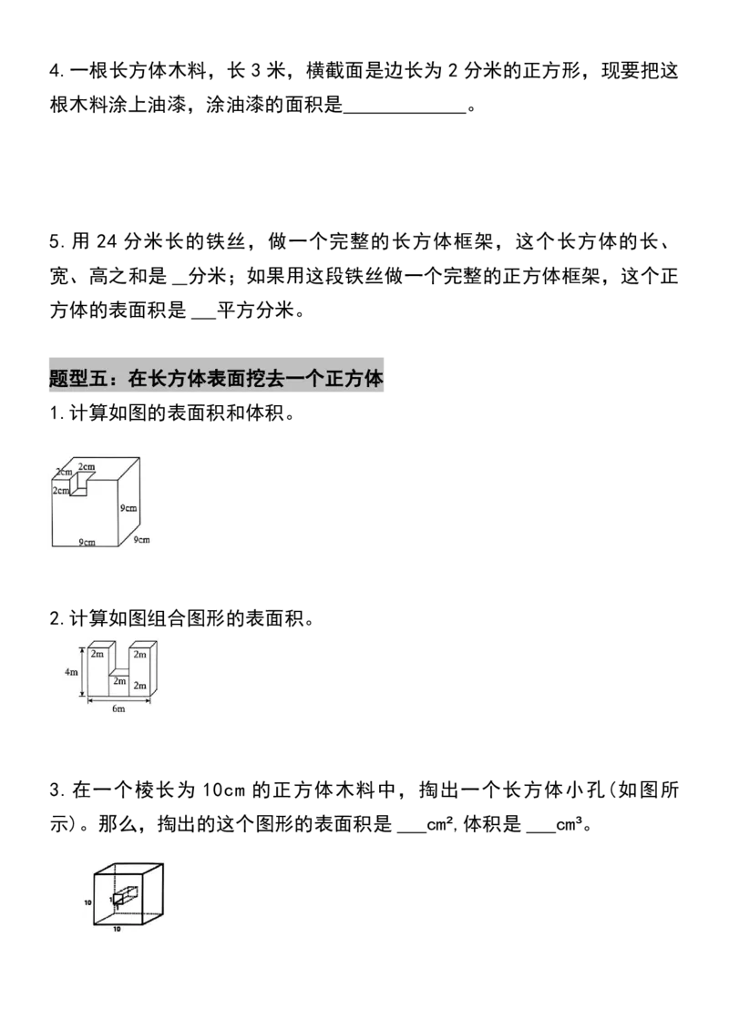 《五年级下册数学必考易错题型汇总(六大类)_5年级下册同步教辅_5下语文_五下语文核心考点》第6页预览