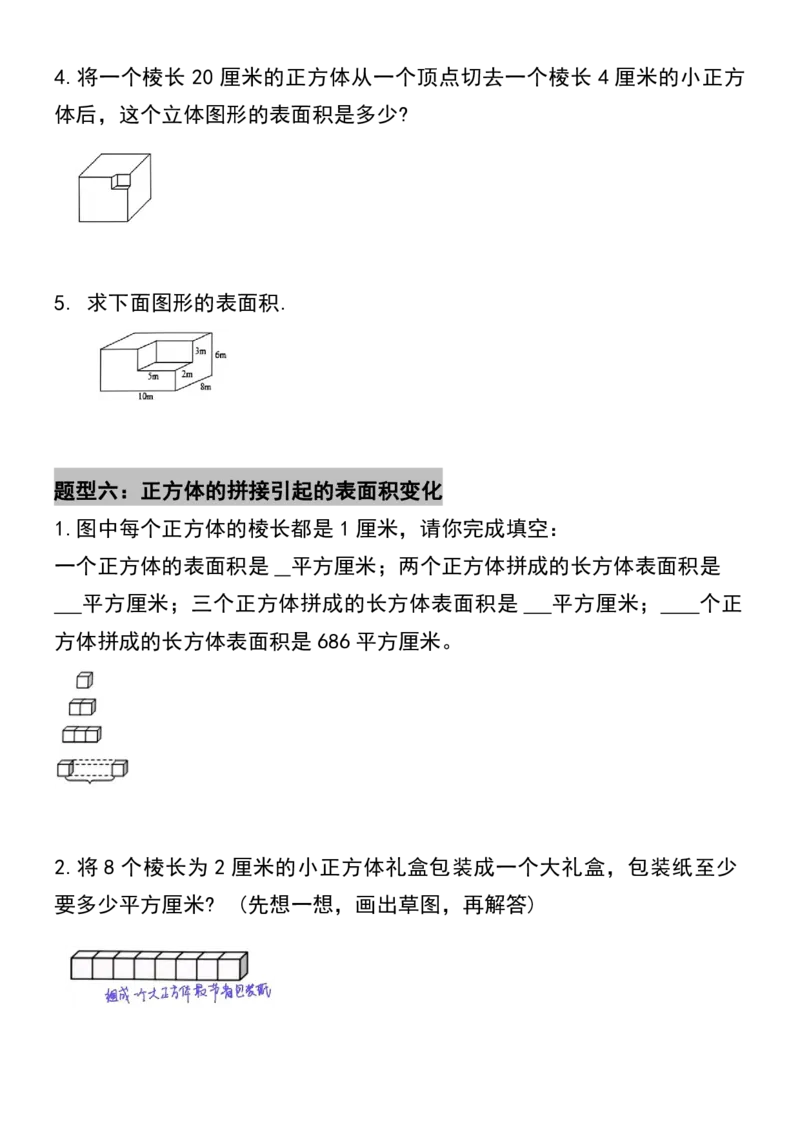 《五年级下册数学必考易错题型汇总(六大类)_5年级下册同步教辅_5下语文_五下语文核心考点》第7页预览