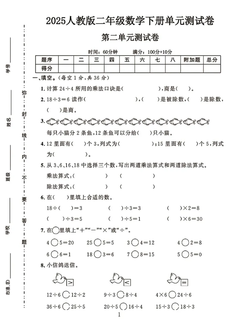 《二年级下册数学第二单元测试卷_2年级下册同步教辅_2下-数学_二下数学-单元+期中+期末试卷_二下数学人教版试卷_二下数学《人教版》单元测试卷》第1页预览
