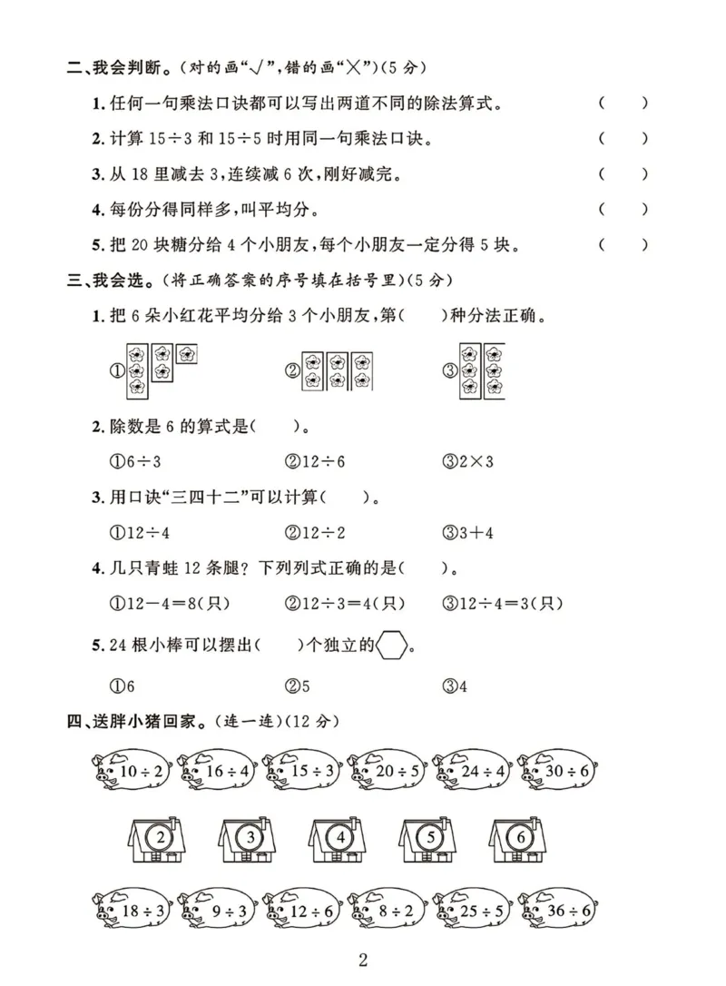 《二年级下册数学第二单元测试卷_2年级下册同步教辅_2下-数学_二下数学-单元+期中+期末试卷_二下数学人教版试卷_二下数学《人教版》单元测试卷》第2页预览