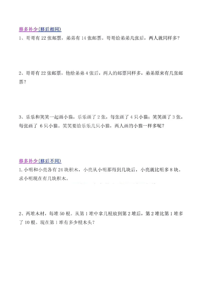 《二年级上册数学常考重点思维题训练_2年级上册同步教辅_2上-数学_二上数学-奥数+应用题+思维题》第2页预览