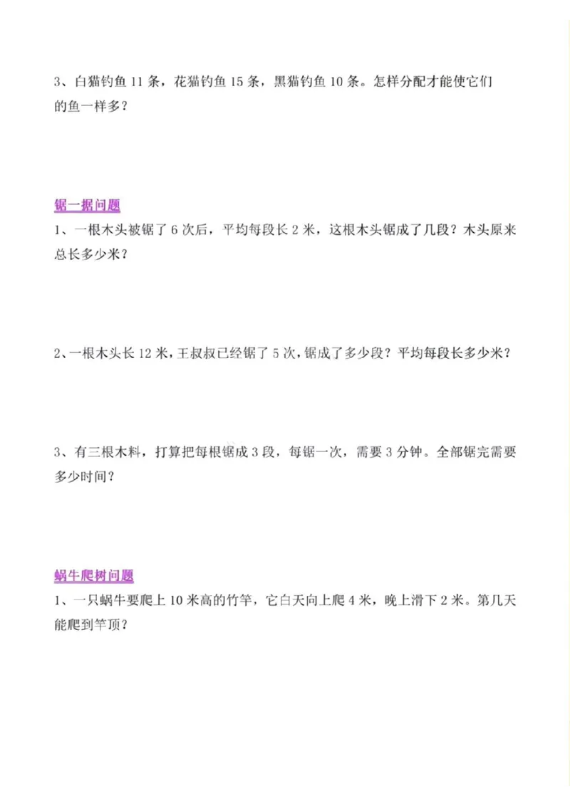 《二年级上册数学常考重点思维题训练_2年级上册同步教辅_2上-数学_二上数学-奥数+应用题+思维题》第3页预览