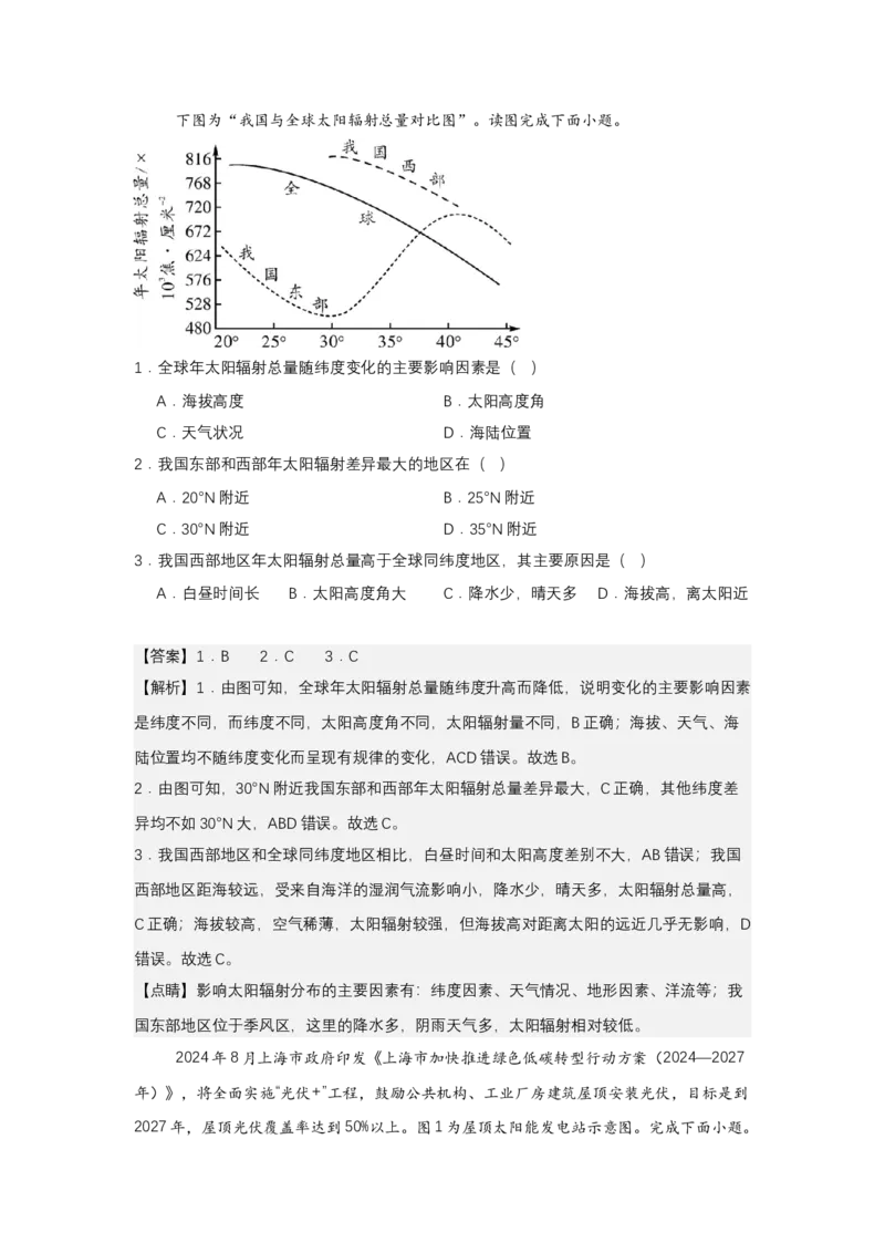 《高频考点8太阳辐射_地理_2026年-地理高考专项复习_42026年高考地理高频考点专项突破思维导图+解题技巧+专项突破》第4页预览