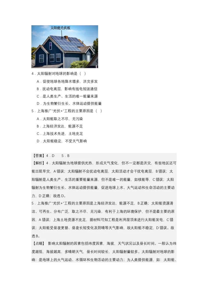 《高频考点8太阳辐射_地理_2026年-地理高考专项复习_42026年高考地理高频考点专项突破思维导图+解题技巧+专项突破》第5页预览