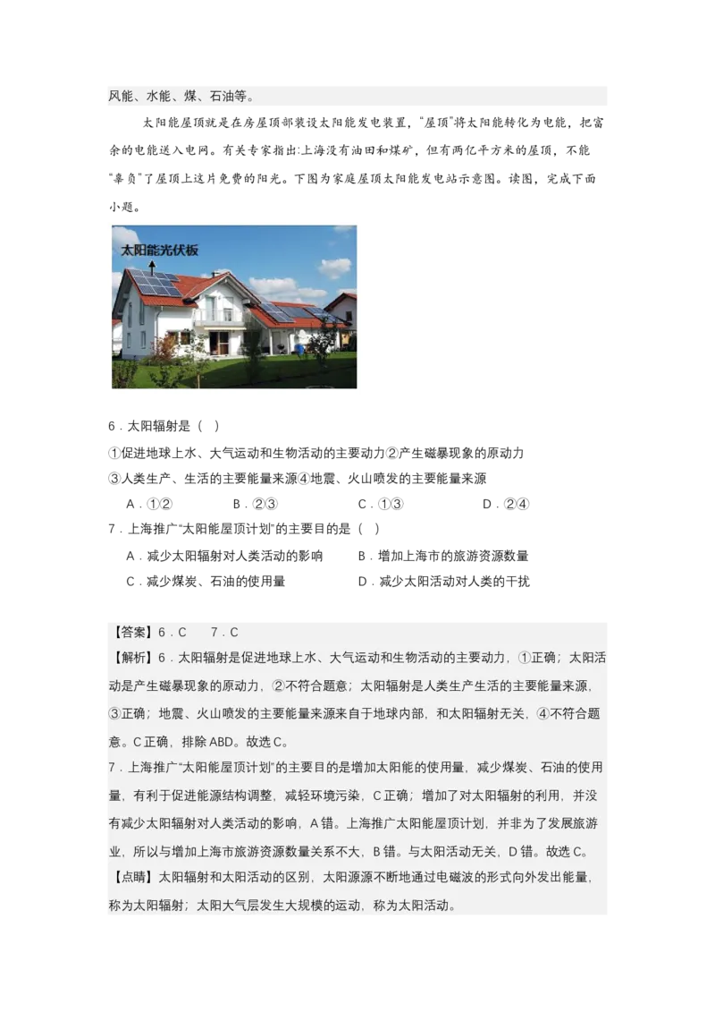 《高频考点8太阳辐射_地理_2026年-地理高考专项复习_42026年高考地理高频考点专项突破思维导图+解题技巧+专项突破》第6页预览