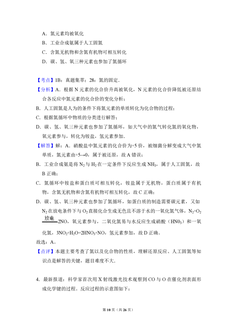 《2015年北京市高考化学试卷（含解析版）_高考一二三轮复习_化学_2026年-化学高考专项复习_2008年-2025年化学高考真题_2008-2020年高考_地方卷_北京高考化学2008-2020_A4word版_PDF版（赠送）》第10页预览