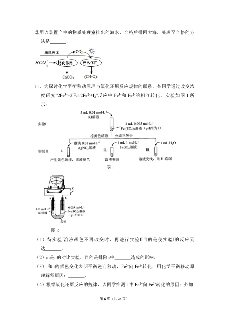 《2015年北京市高考化学试卷（含解析版）_高考一二三轮复习_化学_2026年-化学高考专项复习_2008年-2025年化学高考真题_2008-2020年高考_地方卷_北京高考化学2008-2020_A4word版_PDF版（赠送）》第6页预览