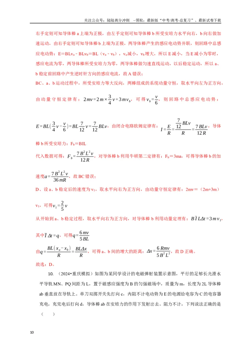 《选择8电磁感应高频问题（教师版）_04-物理-高考总复习_二轮复习_2025年_2025届高考物理二轮复习热点题型归类_资料_2025版》第10页预览